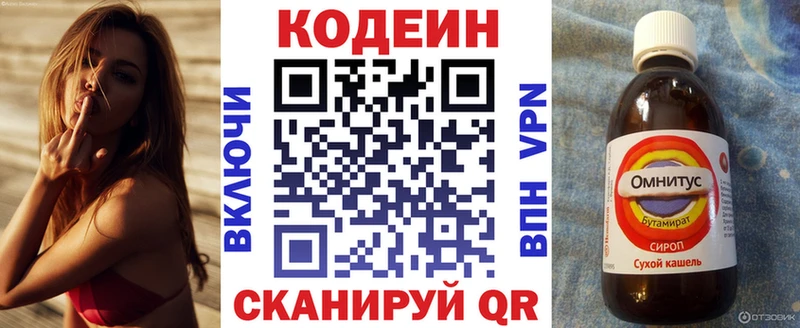 Codein напиток Lean (лин)  ссылка на мегу онион  Козьмодемьянск 